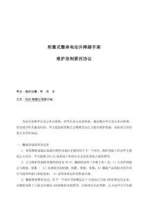 爬架翻新維護改制協議模板1