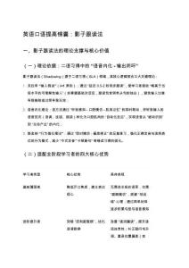 英語口語提高錦囊：影子跟讀法