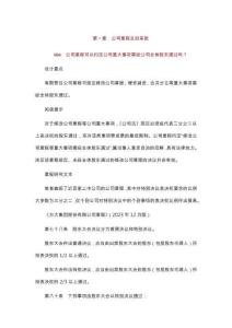 公司章程可以約定公司重大事項(xiàng)需經(jīng)公司全體股東通過(guò)嗎？