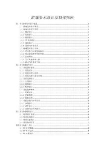游戲美術(shù)設(shè)計及制作指南