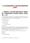 2025四川鹽源國(guó)投招聘3人筆試歷年參考題庫(kù)附帶答案詳解