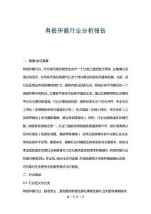 有償伴娘行業(yè)分析報(bào)告