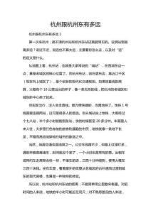 杭州跟杭州東有多遠