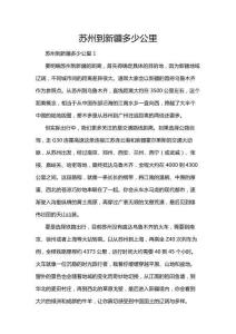 蘇州到新疆多少公里