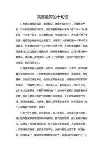 寓意最深的十句話