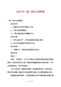 2025年一盔一帶幼兒園教案