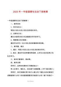 2025年一年級(jí)道德與法治下冊(cè)教案