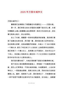 2025年萬里長城作文