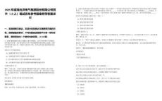 2025年威海北洋電氣集團股份有限公司招聘（15人）筆試歷年參考題庫附帶答案詳解