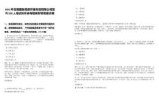 2025年安徽國衡勁旅環(huán)境科技有限公司招聘538人筆試歷年參考題庫附帶答案詳解