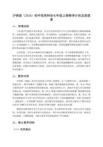 2025-2026學年滬貴版（2024）初中信息科技七年級上冊教學計劃及進度表