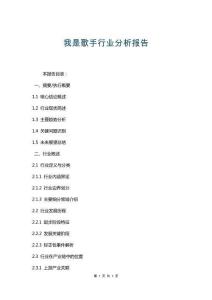 我是歌手行業(yè)分析報(bào)告