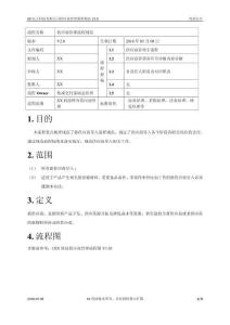 XX科技新供應商管理流程V2.0（8P）
