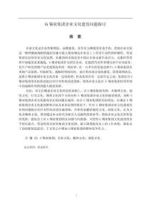 G錫業(yè)集團企業(yè)文化建設(shè)問題探討