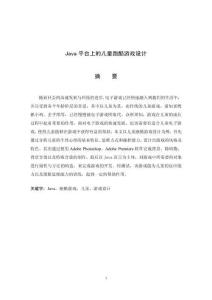 Java平臺上的兒童跑酷游戲設計