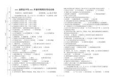 中職學校護理班《病理學基礎》