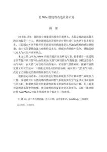 低NOx燃燒器改造設(shè)計研究
