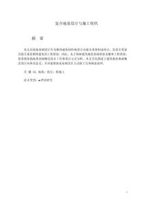 復合地基設計與施工組織