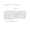 工程項目招投標(biāo)規(guī)范化管理研究——以威海市洞庭路立交項目為例