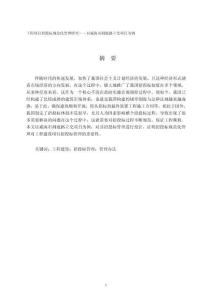 工程項(xiàng)目招投標(biāo)規(guī)范化管理研究——以威海市洞庭路立交項(xiàng)目為例