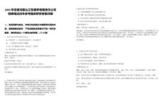2025年安徽馬鞍山江東頤養(yǎng)有限責(zé)任公司招聘筆試歷年參考題庫附帶答案詳解