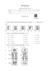 2025--2026學(xué)年人教PEP版英語三年級上冊期末測試卷（含答案，含聽力原文，無聽力音頻） (1)