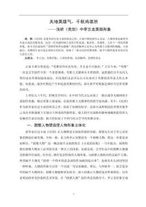 天地英雄氣，千秋尚凜然