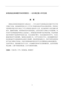 體育游戲在排球教學(xué)中的作用研究——以豐南區(qū)第二中學(xué)為例