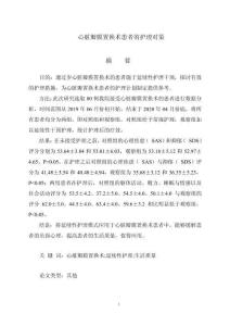 心臟瓣膜置換術(shù)患者的護理對策