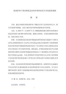 優(yōu)質(zhì)護(hù)理干預(yù)對降低急診科護(hù)理糾紛發(fā)生率的效果觀察