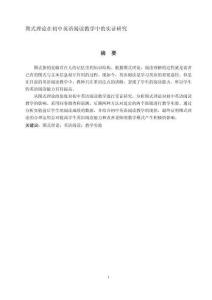 圖式理論在初中英語(yǔ)閱讀教學(xué)中的實(shí)證研究