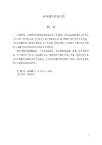 網(wǎng)絡(luò)教學(xué)系統(tǒng)開發(fā)