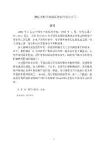 微信小程序商城系統的開發與應用