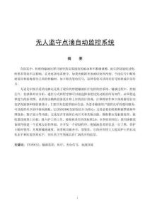 无人监守点滴自动监控系统