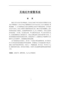 無線紅外報警系統