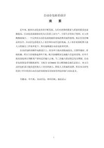 自動(dòng)存包柜的設(shè)計(jì)