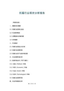 托福行業(yè)現(xiàn)狀分析報告