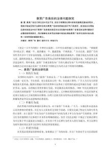 懸賞廣告背后的法律問題探究