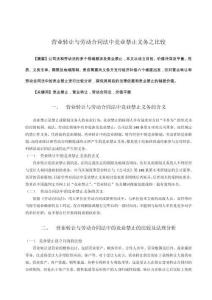 營業(yè)轉讓與勞動合同法中競業(yè)禁止義務之比較