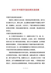 2025年中國歷代政治得失讀后感