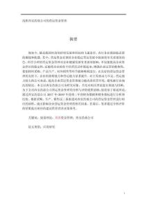 淺析西安浩鼎公司的營(yíng)運(yùn)資金管理