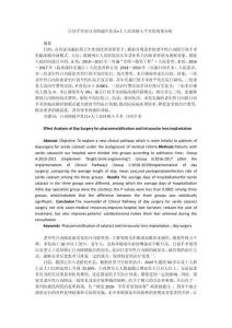 日間手術(shù)對(duì)白內(nèi)障超聲乳化+人工晶體植入手術(shù)的效果分析