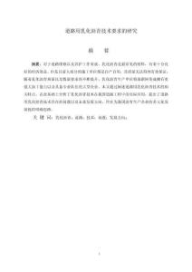 道路用乳化瀝青技術(shù)要求的研究