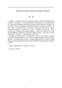 我國刑事審判委員會制度存在問題及完善建議