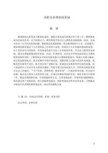 淺析企業(yè)增值稅籌劃