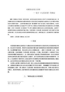 再論對賭協(xié)議效力分析 ---基于《九民紀(jì)要》的規(guī)定