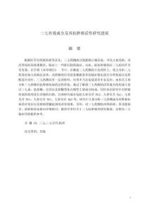 三七有效成分及其抗腫瘤活性研究進展