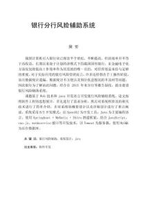 銀行分行風險輔助系統