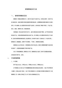 營銷策略知識介紹（6P）