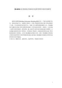 5D-BIM在貴園綜合體項目造價管理中的應(yīng)用研究